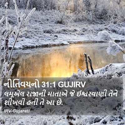 નીતિવચનો 31:1 GUJIRV Bible Verse Image