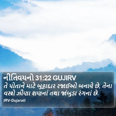 નીતિવચનો 31:22 GUJIRV Bible Verse Image