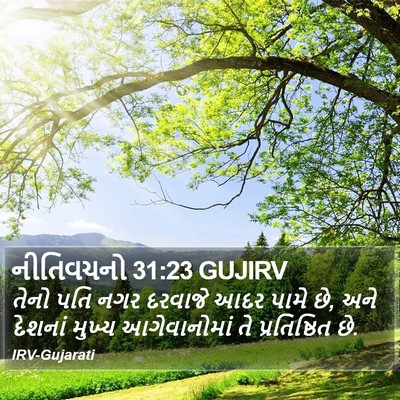 નીતિવચનો 31:23 GUJIRV Bible Verse Image