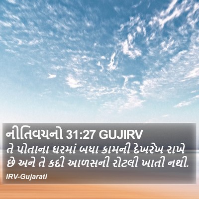 નીતિવચનો 31:27 GUJIRV Bible Verse Image