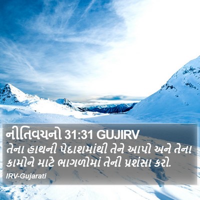 નીતિવચનો 31:31 GUJIRV Bible Verse Image