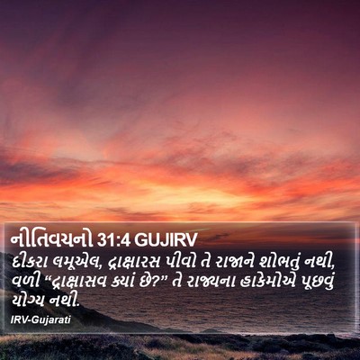 નીતિવચનો 31:4 GUJIRV Bible Verse Image