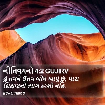 નીતિવચનો 4:2 GUJIRV Bible Verse Image