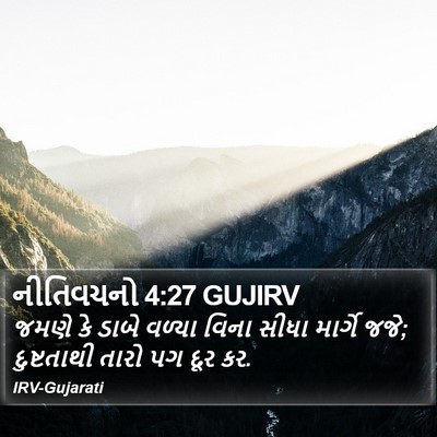 નીતિવચનો 4:27 GUJIRV Bible Verse Image