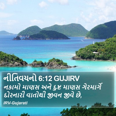નીતિવચનો 6:12 GUJIRV Bible Verse Image