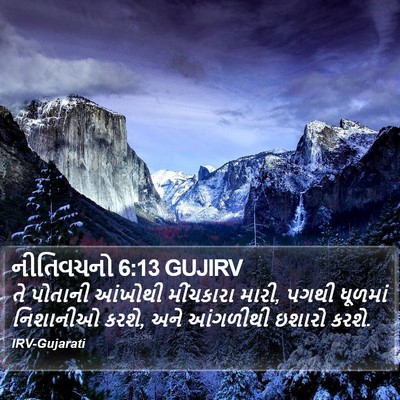 નીતિવચનો 6:13 GUJIRV Bible Verse Image
