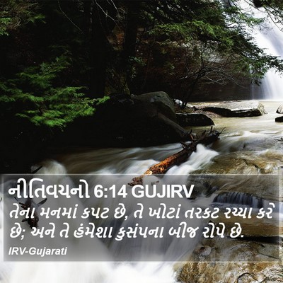 નીતિવચનો 6:14 GUJIRV Bible Verse Image