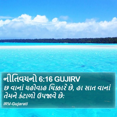 નીતિવચનો 6:16 GUJIRV Bible Verse Image