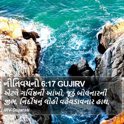 નીતિવચનો 6:17 GUJIRV Bible Verse Image
