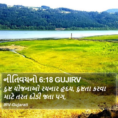 નીતિવચનો 6:18 GUJIRV Bible Verse Image