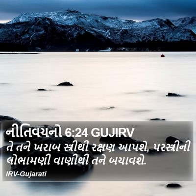 નીતિવચનો 6:24 GUJIRV Bible Verse Image