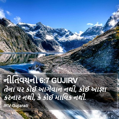 નીતિવચનો 6:7 GUJIRV Bible Verse Image