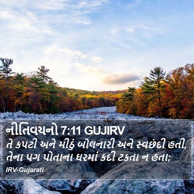 નીતિવચનો 7:11 GUJIRV Bible Verse Image