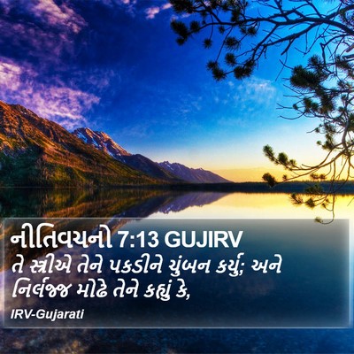 નીતિવચનો 7:13 GUJIRV Bible Verse Image