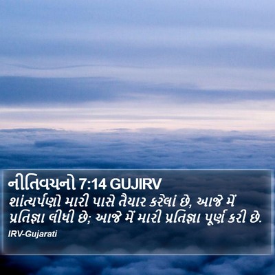નીતિવચનો 7:14 GUJIRV Bible Verse Image