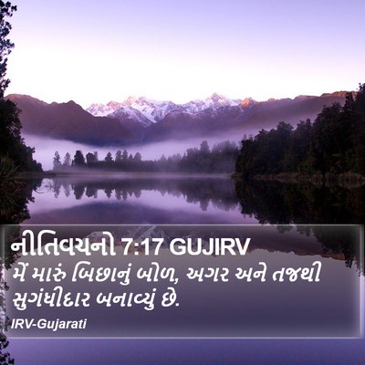નીતિવચનો 7:17 GUJIRV Bible Verse Image