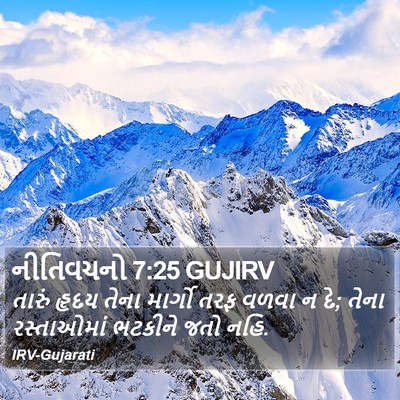 નીતિવચનો 7:25 GUJIRV Bible Verse Image