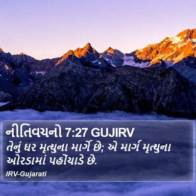નીતિવચનો 7:27 GUJIRV Bible Verse Image