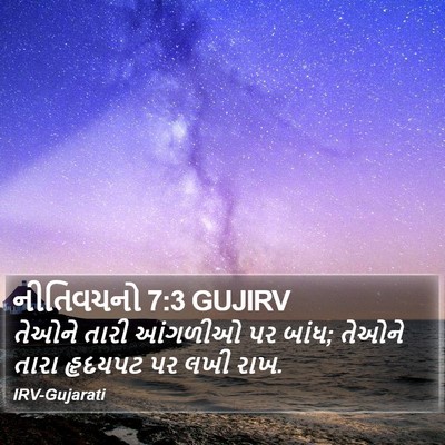 નીતિવચનો 7:3 GUJIRV Bible Verse Image
