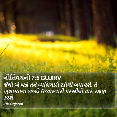નીતિવચનો 7:5 GUJIRV Bible Verse Image