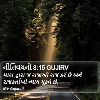 નીતિવચનો 8:15 GUJIRV Bible Verse Image