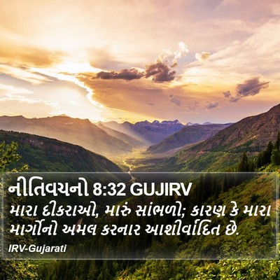 નીતિવચનો 8:32 GUJIRV Bible Verse Image