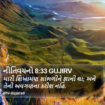 નીતિવચનો 8:33 GUJIRV Bible Verse Image