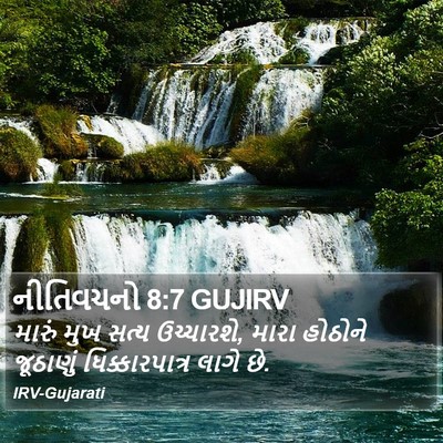 નીતિવચનો 8:7 GUJIRV Bible Verse Image