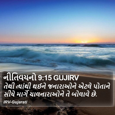 નીતિવચનો 9:15 GUJIRV Bible Verse Image