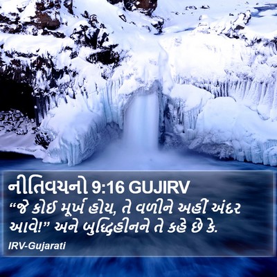 નીતિવચનો 9:16 GUJIRV Bible Verse Image