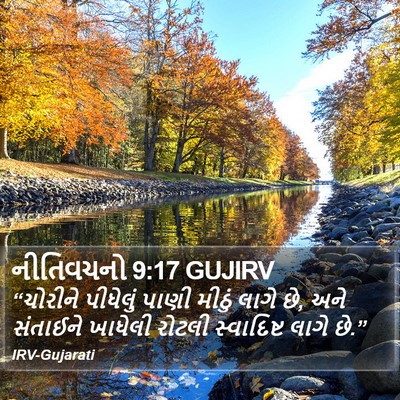 નીતિવચનો 9:17 GUJIRV Bible Verse Image