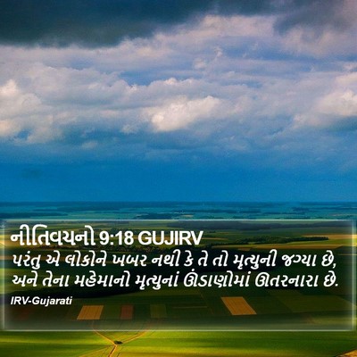 નીતિવચનો 9:18 GUJIRV Bible Verse Image