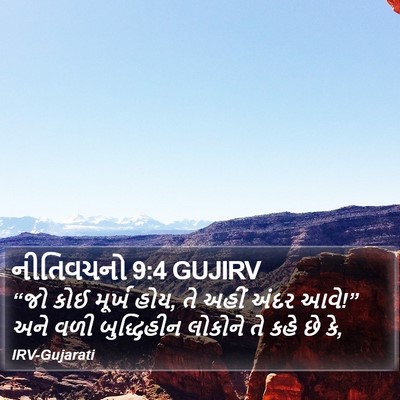 નીતિવચનો 9:4 GUJIRV Bible Verse Image