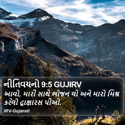 નીતિવચનો 9:5 GUJIRV Bible Verse Image