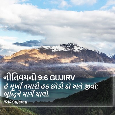 નીતિવચનો 9:6 GUJIRV Bible Verse Image
