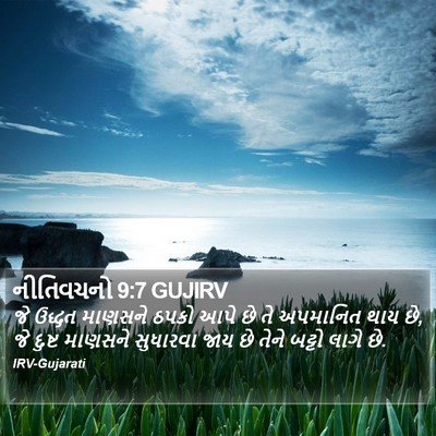 નીતિવચનો 9:7 GUJIRV Bible Verse Image