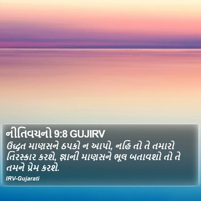 નીતિવચનો 9:8 GUJIRV Bible Verse Image