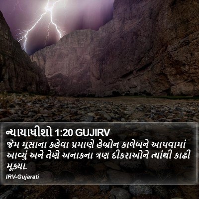 ન્યાયાધીશો 1:20 GUJIRV Bible Verse Image