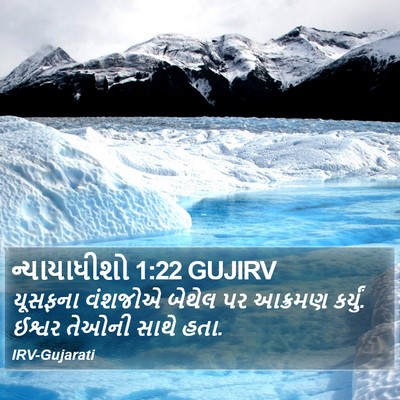 ન્યાયાધીશો 1:22 GUJIRV Bible Verse Image