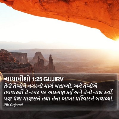ન્યાયાધીશો 1:25 GUJIRV Bible Verse Image