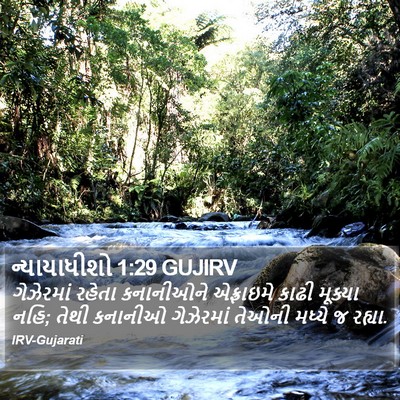 ન્યાયાધીશો 1:29 GUJIRV Bible Verse Image