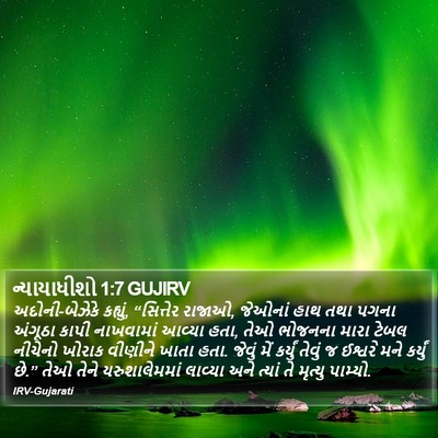 ન્યાયાધીશો 1:7 GUJIRV Bible Verse Image