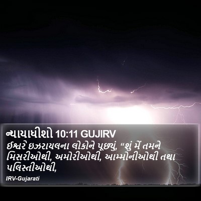 ન્યાયાધીશો 10:11 GUJIRV Bible Verse Image
