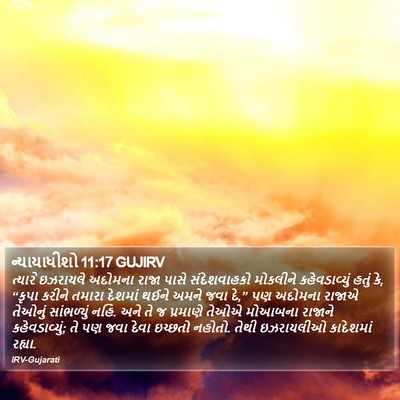 ન્યાયાધીશો 11:17 GUJIRV Bible Verse Image