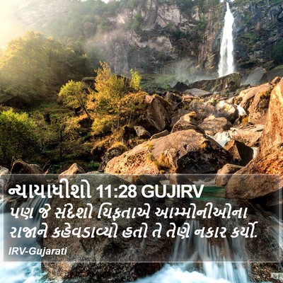 ન્યાયાધીશો 11:28 GUJIRV Bible Verse Image