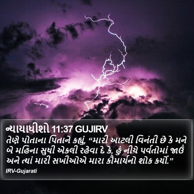 ન્યાયાધીશો 11:37 GUJIRV Bible Verse Image