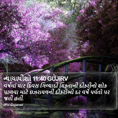 ન્યાયાધીશો 11:40 GUJIRV Bible Verse Image