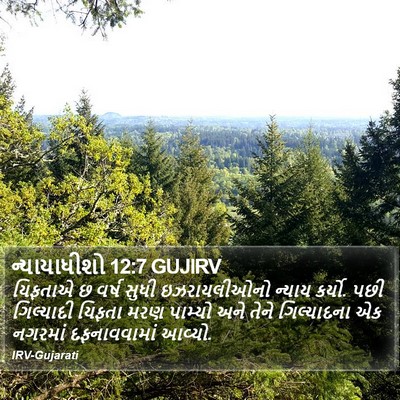 ન્યાયાધીશો 12:7 GUJIRV Bible Verse Image