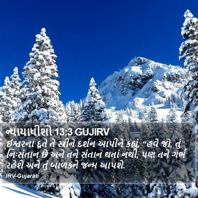 ન્યાયાધીશો 13:3 GUJIRV Bible Verse Image