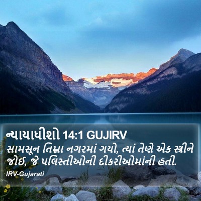 ન્યાયાધીશો 14:1 GUJIRV Bible Verse Image